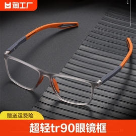 超轻tr90运动眼镜框男潮可配近视眼睛架女防蓝光高度100度辐射
