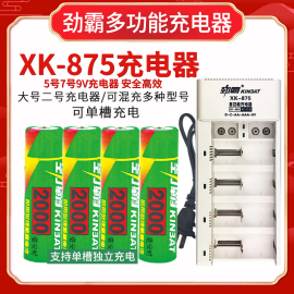 劲霸XK-875充电器万能充AA AAA 大号 2号9v充电电池套装4槽可充电