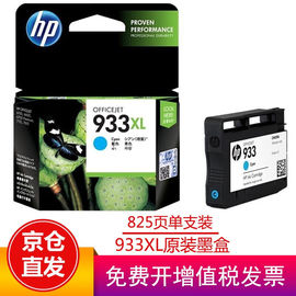 惠普（HP）932xl933xl932墨盒适用7110761276107510933XL墨盒青色