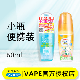 日本未来vape驱蚊水蚊子婴儿便携防蚊液儿童可上飞机喷雾小瓶60ml