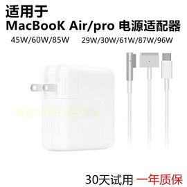 适用苹果笔记本充电器macbookairpro电源适配器45w60w85w96w