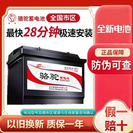 骆驼牌蓄电池55D23L汽车电瓶适配丰田卡罗拉花冠威驰雷凌比亚迪F3