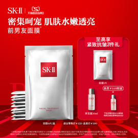 超级品牌日SK-II前男友面膜贴片面膜保湿紧致礼盒礼物sk2skll