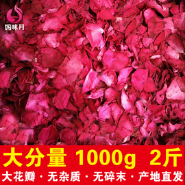 新货1000g云南玫瑰花瓣原料，天然干玫瑰，泡澡花浴温泉沐浴泡脚美容