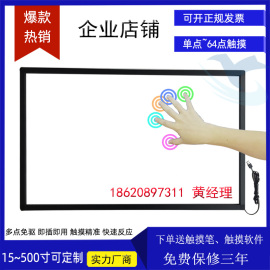 红外触摸屏框电脑显示器电视改装拼接投影定制外置感应USB触控屏