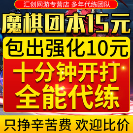 晶核coa代练代肝魔棋强天空套团本邀请等级探索金币携友同行