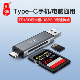 川宇读卡器sd卡USB3.0高速多功能合一otg车载通用支持Typec手机相机tf内存卡适用于佳能相机华为苹果读卡器