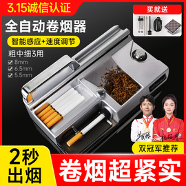 全自动卷烟器，电动卷烟机手动粗中细支三用8mm6.5.5mm家用