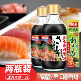 鸡太郎鱼生寿司酱油200ml*2瓶装日式料理，三文鱼刺身海鲜酿造蘸酱