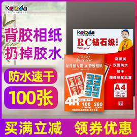 镜面撕不烂背胶相纸照片纸5寸6寸7寸A4带胶相纸可粘贴RC防水钻石面背胶喷墨相片纸3R4R大头贴背胶纸贴纸