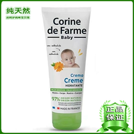 进口法国Corine de farme婴儿保湿润肤乳抗敏擦脸幼儿童宝宝面霜