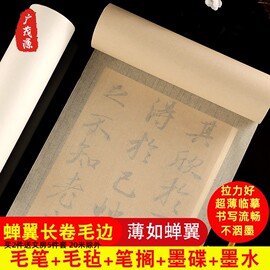 广茂源毛边纸蝉翼仿古扎花半生半熟初学者，练字纸超薄透明工笔画，临摹白色珠光云母熟宣国画花鸟画毛笔书法用品