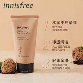 悦诗风吟火山泥，innisfree洗面奶去油女深层清洁收缩毛孔控油祛痘