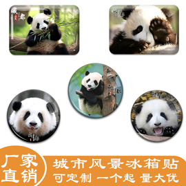 成都熊猫冰箱贴花花国宝，可爱旅游景色熊猫，冰箱贴纪念定制