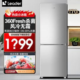 海尔冰箱双门风冷无霜leader170191l电冰箱，家用两门小型租房节能