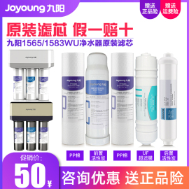 九阳家用超滤净水机JYW-HC-1565WU/1583WU净水器滤芯耗材