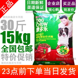 雀巢康多乐(康多乐)牛肉肝蔬菜，成犬狗粮15kg泰迪金毛，小中大型犬通用30斤8