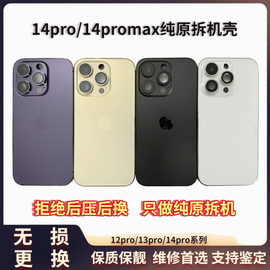 适用苹果14promax拆机中框iphone14pro后盖玻璃13pro后盖总成