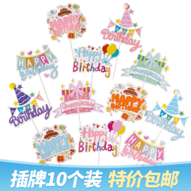 彩色糖果礼盒happybirthday生日蛋糕装饰儿童生日快乐卡通插牌