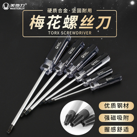 t20螺丝梅花内六角套装t25t30米字星型，t15中孔t10六花t6工具t8