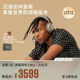 Bose QC消噪耳机Ultra 无线蓝牙降噪耳机头戴式 空间音频