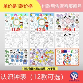 1590我的一天认识钟表手抄报绘画珍惜时间合集作息表时分秒计划