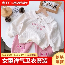 女童秋装套装2023女宝宝洋气卫衣卫裤儿童裤子两件套小孩子
