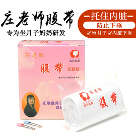 台湾广和庄老师小s收腹带，产后束腹带防内脏，下垂纯棉布非白纱布