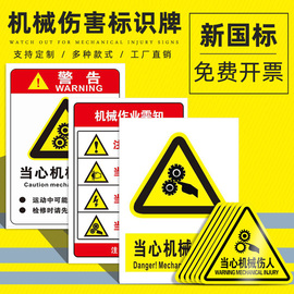 当心机械伤人标识牌伤手夹手伤害高温表面请勿触摸注意安全小心触电禁止有电危险注意安全警示标志警告墙贴纸