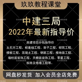 中建三局分包指导价2022年3季度发布劳务成本 成本管理 成本控制