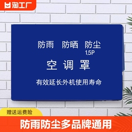 空调室外机保护罩套防尘罩防雨防尘美的格力海尔挂机柜机加厚通用