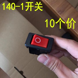 140-1翘板开关140电源开关，140-1改装通用开关农用车按钮开关