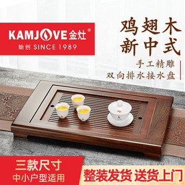 金灶kw-35鸡翅木茶盘整套茶具，干泡台茶海茶台套装，家用简约新中式