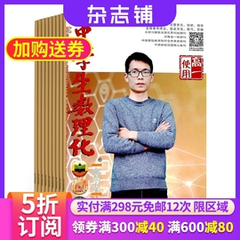 中学生数理化高一数学杂志 2024年6月起订杂志铺 1年共12期 高一学习辅导用书 数理化学习 理综成绩提升期刊图书全年订阅