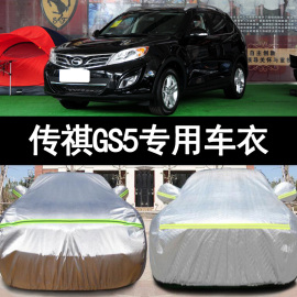 15141312老款广汽传祺gs5专用越野suv汽车，衣车罩防晒防雨外套