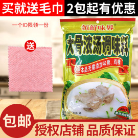 领鲜味界大骨浓汤调味料908g大骨浓汤粉猪骨高汤粉，浓汤宝骨汤火锅(汤火锅)