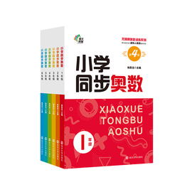 第四版 年级任选小学同步奥数 123456年级 南京大学出版社 南大教辅