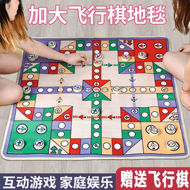 飞行棋大富翁二合一游戏，地垫超大号双面棋类，地毯过年春节亲子玩具