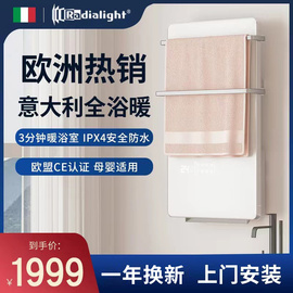意大利radialight浴室暖风机婴儿，洗澡卫生间取暖器家用壁挂式防水