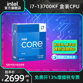 intel/英特尔i7 13700kf/14700KF盒装CPU 华硕Z790/B760主板U套装