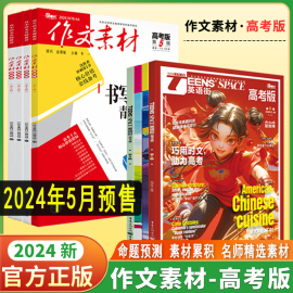 2024作文素材高考版杂志20242023年1-12月打包课堂内外高中语文阅读高分作文，精粹非过期刊书作文素材半月刊热点年度精华本3月