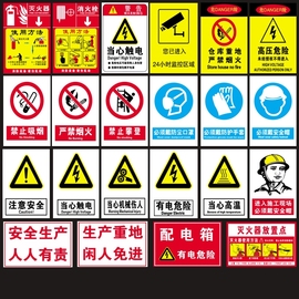 工厂车间安全标识牌警告警示提示标志消防标牌标签，贴纸工地施工标语，生产管理仓库禁止吸烟标识贴废物电箱危险