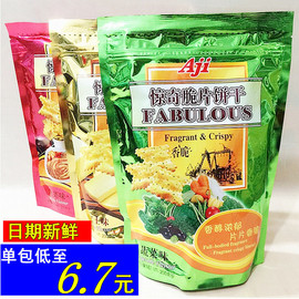 Aji惊奇脆饼干 起士蔬菜洋葱泡菜蜂蜜黄油味200g*3包惊奇脆片