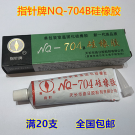 指针牌NQ-704B硅橡胶白色硅胶绝缘防水耐高温耐老化曲日牌胶粘剂