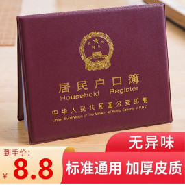 居民户口本外套通用户口薄外壳户口册套外皮证件保护套收纳包