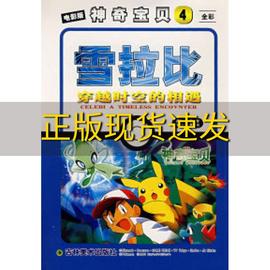 正版书电影版神奇宝贝2洛奇亚诞生田尻智吉林美术出版社