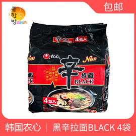 韩国口味农心黑色辛拉面，130g*4袋煮面速食，方便面black香菇牛肉面