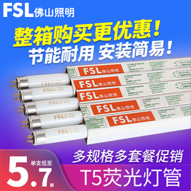 佛山照明t5灯管荧光灯三基色，1.2米日光灯节能灯家用老式光管