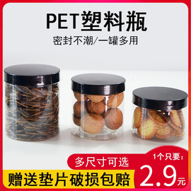 透明盖pet密封罐空塑料瓶子食品级包装桶圆形广口糖果饼干收纳罐