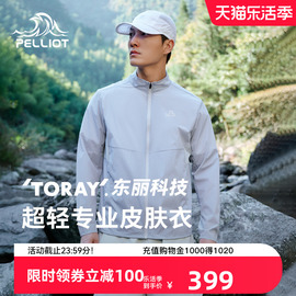 P系列伯希和户外专业皮肤衣男超轻防晒服防水运动外套TORAY®